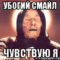 убогий смайл чувствую я, Мем Ванга (цвет)
