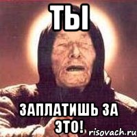 ты заплатишь за это!, Мем Ванга (цвет)