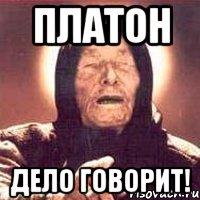 платон дело говорит!, Мем Ванга (цвет)