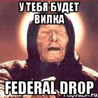 у тебя будет вилка federal drop, Мем Ванга (цвет)