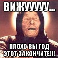 вижууууу... плохо вы год этот закончите!!!, Мем Ванга (цвет)