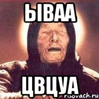 ываа цвцуа, Мем Ванга (цвет)