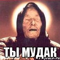  ты мудак, Мем Ванга (цвет)