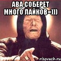 ава соберет много лайков=))) , Мем Ванга (цвет)