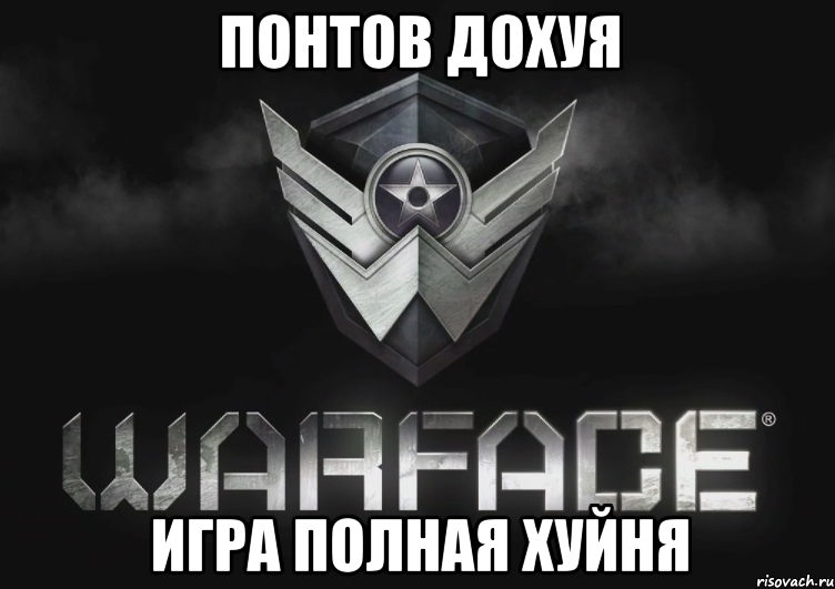 понтов дохуя игра полная хуйня