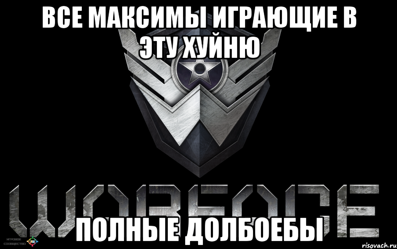 все максимы играющие в эту хуйню полные долбоебы