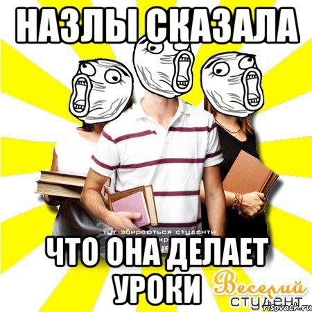 назлы сказала что она делает уроки
