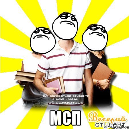  мсп