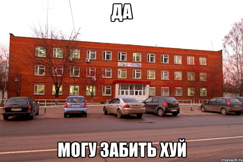 да могу забить хуй, Мем военкомат