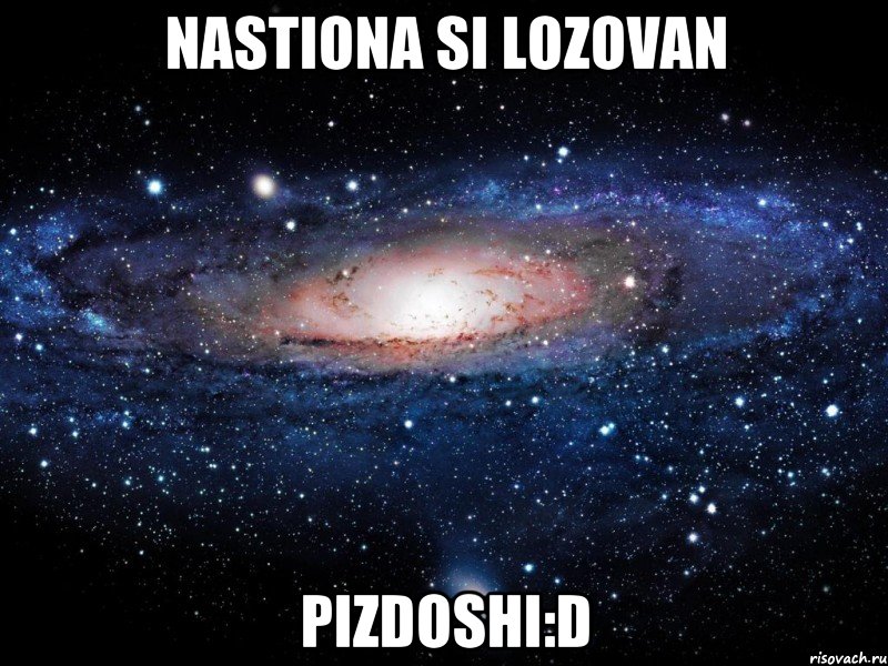 nastiona si lozovan pizdoshi:d, Мем Вселенная