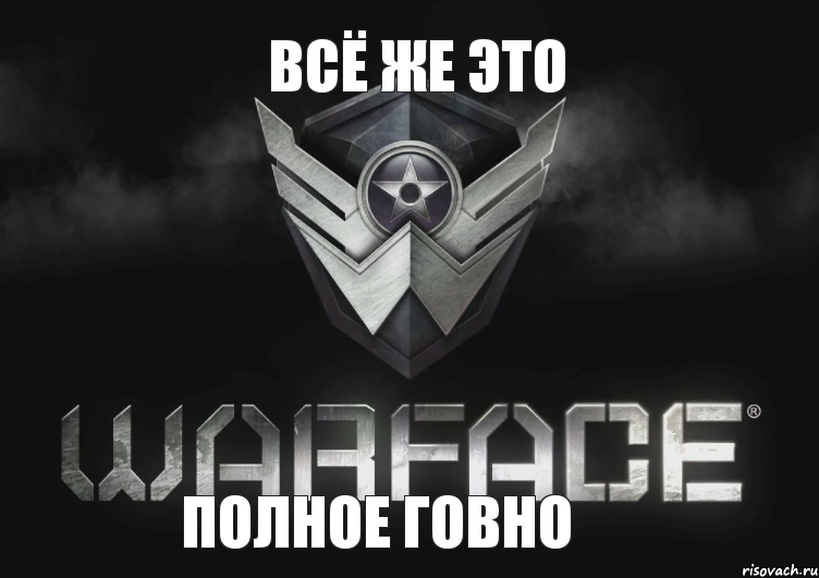 Всё же это Полное говно
