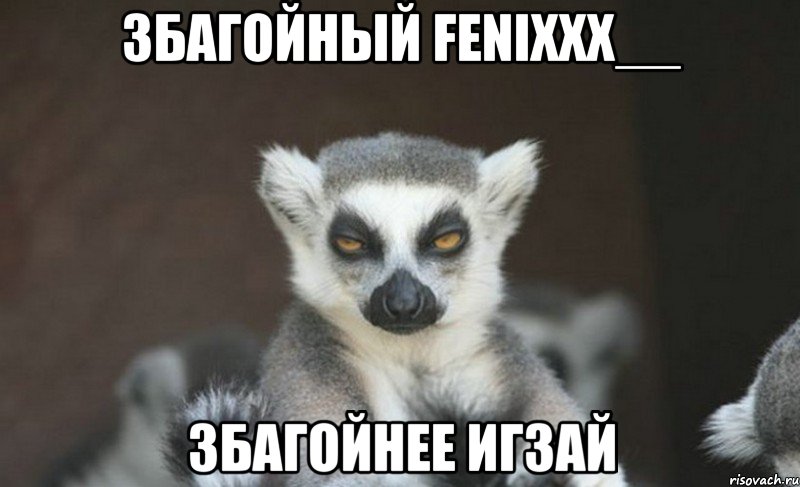 збагойный fenixxx__ збагойнее игзай