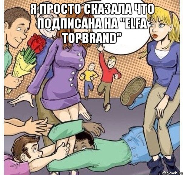 я просто сказала что подписана на "elfa topbrand" 