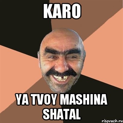 karo ya tvoy mashina shatal, Мем Я твой дом труба шатал