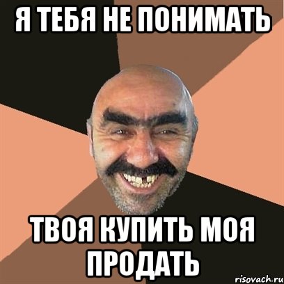http://risovach.ru/upload/2013/09/mem/ya-tvoi-dom-truba-shatal_30722234_orig_.jpg