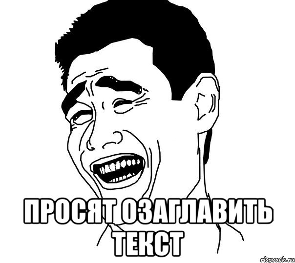  просят озаглавить текст