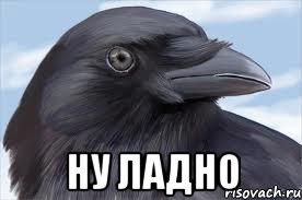  ну ладно