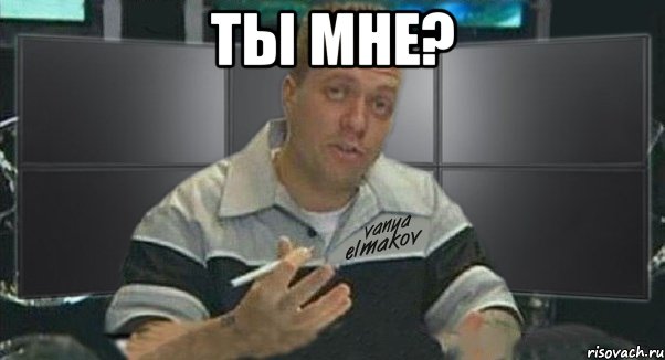 ты мне? , Мем Тачка на прокачку