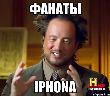 фанаты iphona, Мем Женщины (aliens)