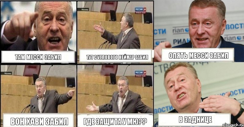 Там Месси забил Тут с углового Неймар забил Опять Месси забил Вон Хави забил Где защита у МЮ?? В ЗАДНИЦЕ, Комикс жереновський