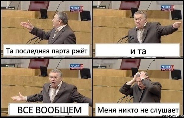 Та последняя парта ржёт и та ВСЕ ВООБЩЕМ Меня никто не слушает, Комикс Жирик в шоке хватается за голову