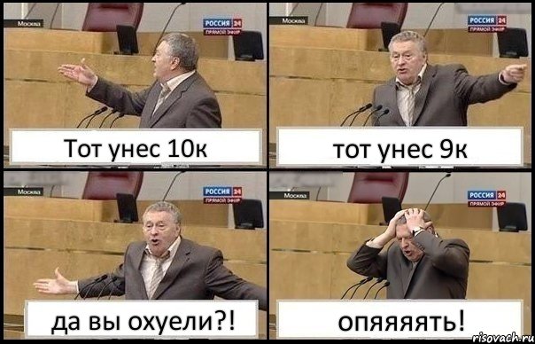 Тот унес 10к тот унес 9к да вы охуели?! опяяяять!, Комикс Жирик в шоке хватается за голову