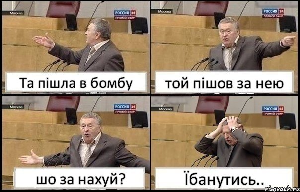 Та пішла в бомбу той пішов за нею шо за нахуй? Їбанутись.., Комикс Жирик в шоке хватается за голову