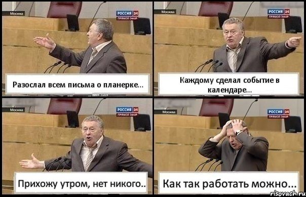 Разослал всем письма о планерке... Каждому сделал событие в календаре... Прихожу утром, нет никого.. Как так работать можно..., Комикс Жирик в шоке хватается за голову