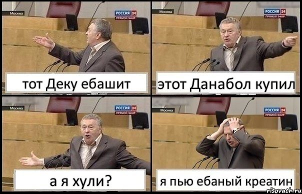 тот Деку ебашит этот Данабол купил а я хули? я пью ебаный креатин, Комикс Жирик в шоке хватается за голову