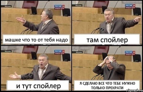 машке что то от тебя надо там спойлер и тут спойлер Я СДЕЛАЮ ВСЕ ЧТО ТЕБЕ НУЖНО ТОЛЬКО ПРЕКРАТИ, Комикс Жирик в шоке хватается за голову