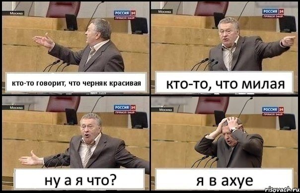 кто-то говорит, что черняк красивая кто-то, что милая ну а я что? я в ахуе, Комикс Жирик в шоке хватается за голову