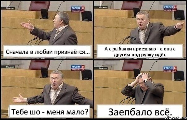 Сначала в любви признаётся... А с рыбалки приезжаю - а она с другим под ручку идёт. Тебе шо - меня мало? Заепбало всё., Комикс Жирик в шоке хватается за голову