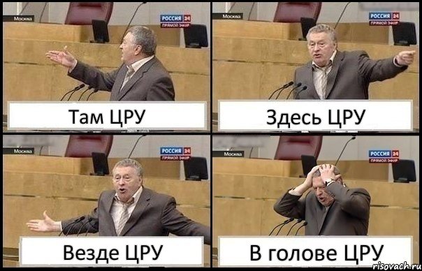 Там ЦРУ Здесь ЦРУ Везде ЦРУ В голове ЦРУ, Комикс Жирик в шоке хватается за голову