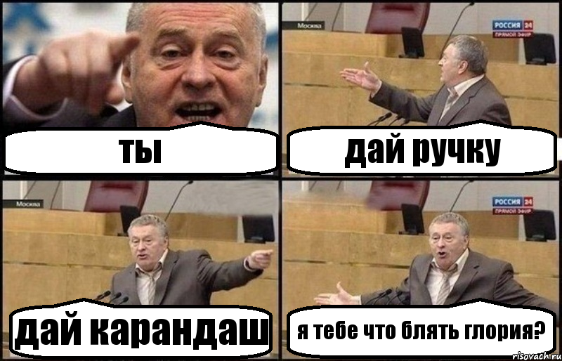 ты дай ручку дай карандаш я тебе что блять глория?, Комикс Жириновский