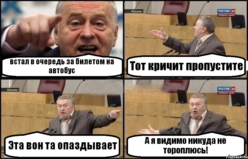 встал в очередь за билетом на автобус Тот кричит пропустите Эта вон та опаздывает А я видимо никуда не тороплюсь!, Комикс Жириновский