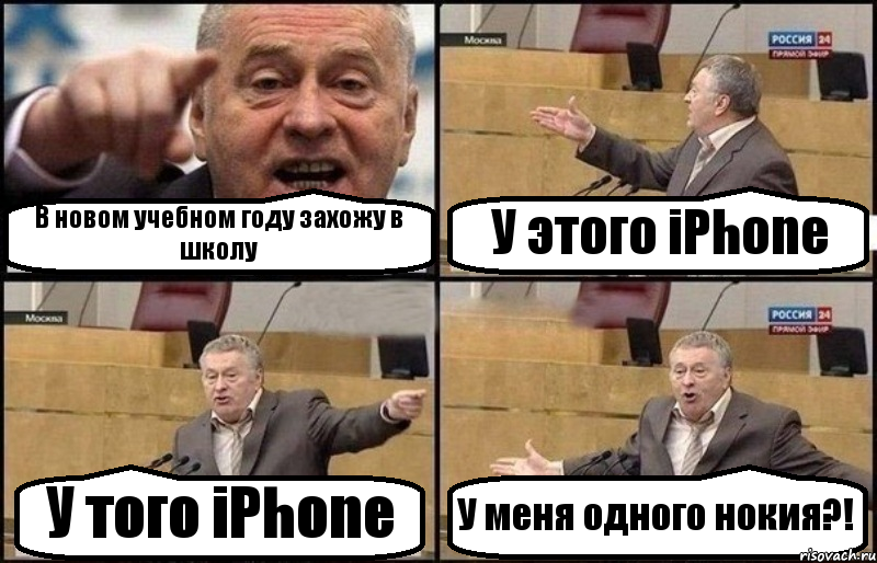 В новом учебном году захожу в школу У этого iPhone У того iPhone У меня одного нокия?!, Комикс Жириновский