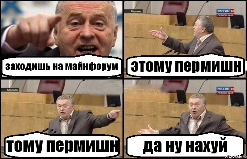 заходишь на майнфорум этому пермишн тому пермишн да ну нахуй, Комикс Жириновский