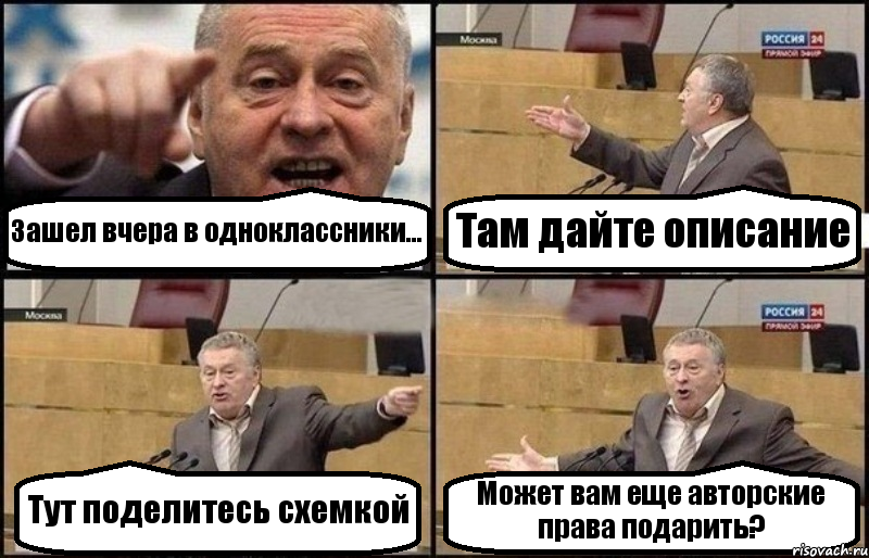 Зашел вчера в одноклассники... Там дайте описание Тут поделитесь схемкой Может вам еще авторские права подарить?, Комикс Жириновский