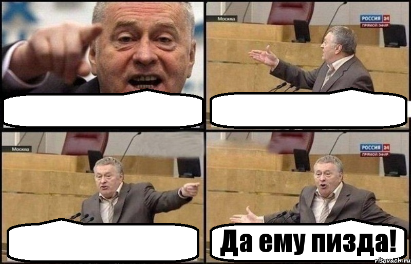    Да ему пизда!, Комикс Жириновский