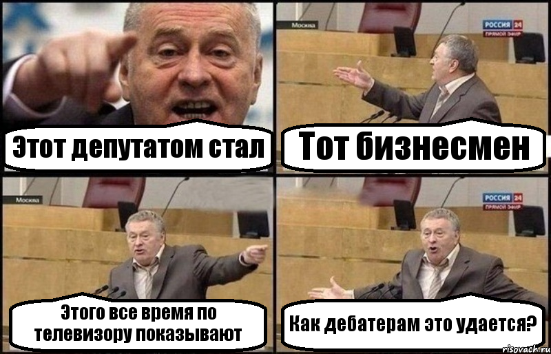 Этот депутатом стал Тот бизнесмен Этого все время по телевизору показывают Как дебатерам это удается?, Комикс Жириновский