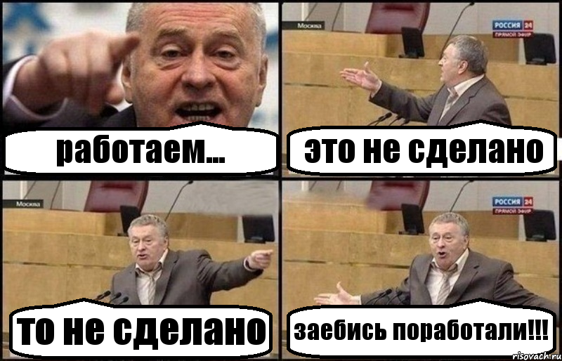 работаем... это не сделано то не сделано заебись поработали!!!, Комикс Жириновский