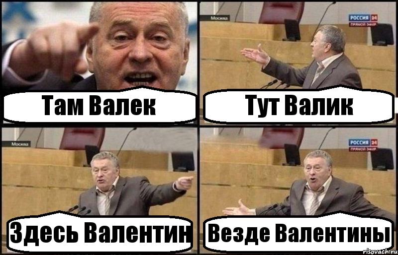 Там Валек Тут Валик Здесь Валентин Везде Валентины, Комикс Жириновский