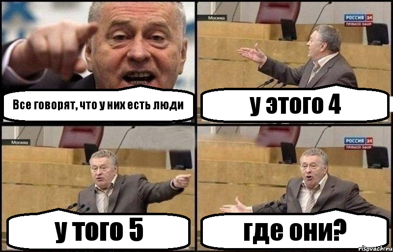 Все говорят, что у них есть люди у этого 4 у того 5 где они?, Комикс Жириновский