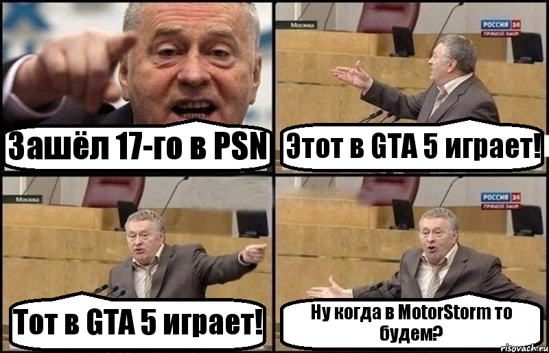 Зашёл 17-го в PSN Этот в GTA 5 играет! Тот в GTA 5 играет! Ну когда в MotorStorm то будем?, Комикс Жириновский