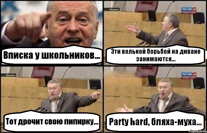 Вписка у школьников... Эти вольной борьбой на диване занимаются... Тот дрочит свою пипирку... Party hard, бляха-муха..., Комикс Жириновский