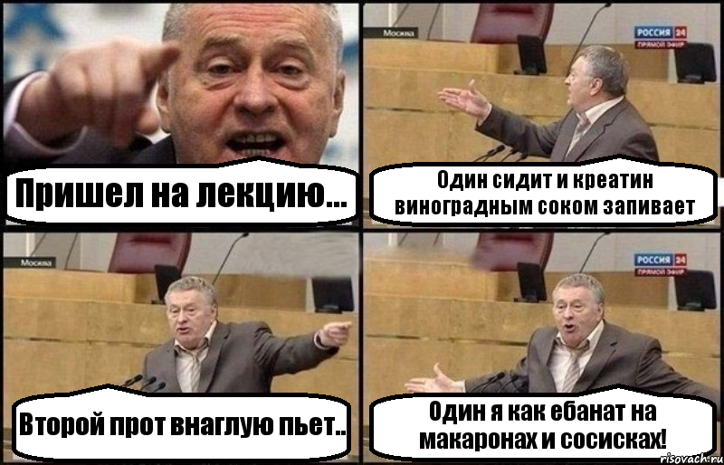 Пришел на лекцию... Один сидит и креатин виноградным соком запивает Второй прот внаглую пьет.. Один я как ебанат на макаронах и сосисках!, Комикс Жириновский