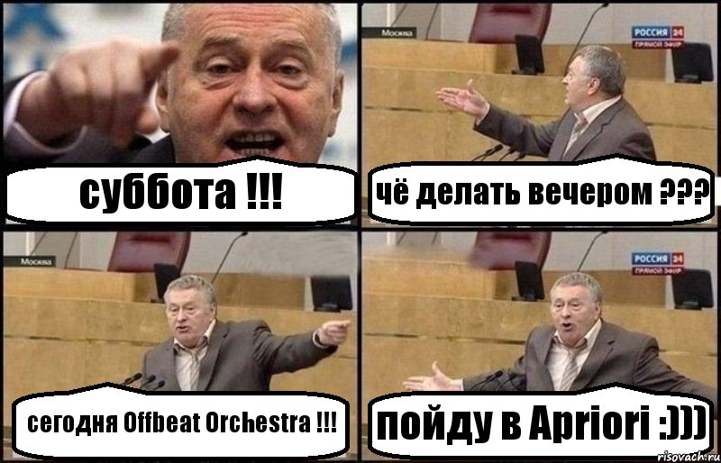 суббота !!! чё делать вечером ??? сегодня Offbeat Orchestra !!! пойду в Apriori :))), Комикс Жириновский