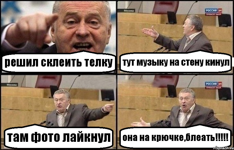 решил склеить телку тут музыку на стену кинул там фото лайкнул она на крючке,блеать!!!, Комикс Жириновский