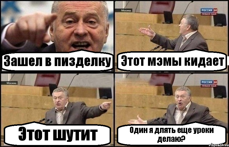 Зашел в пизделку Этот мэмы кидает Этот шутит Один я длять еще уроки делаю?, Комикс Жириновский