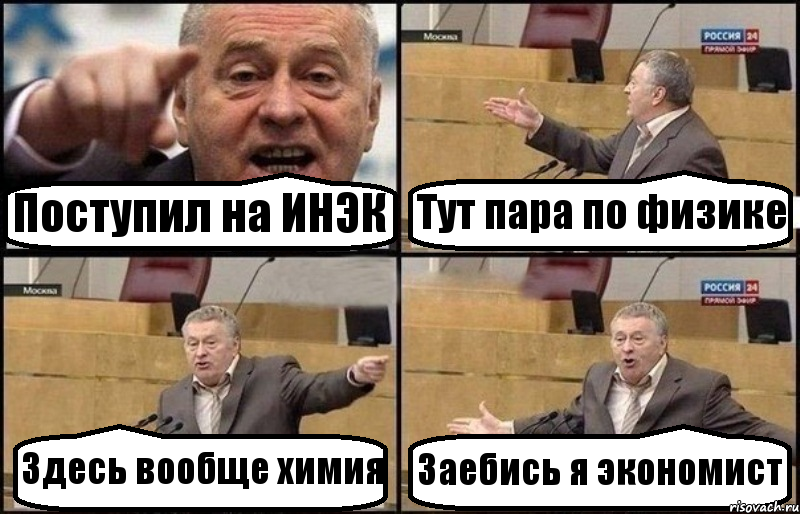 Поступил на ИНЭК Тут пара по физике Здесь вообще химия Заебись я экономист, Комикс Жириновский